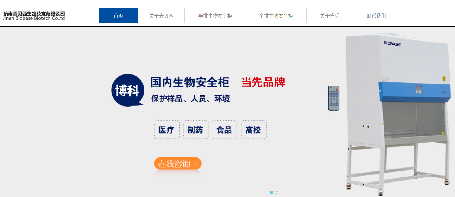 鑫贝西生物安全柜