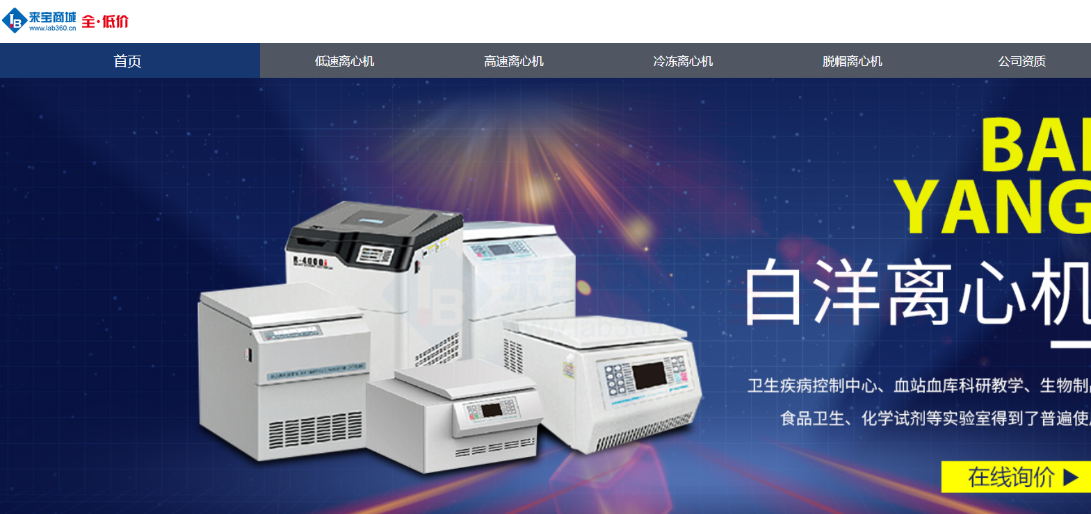 白洋医用离心机