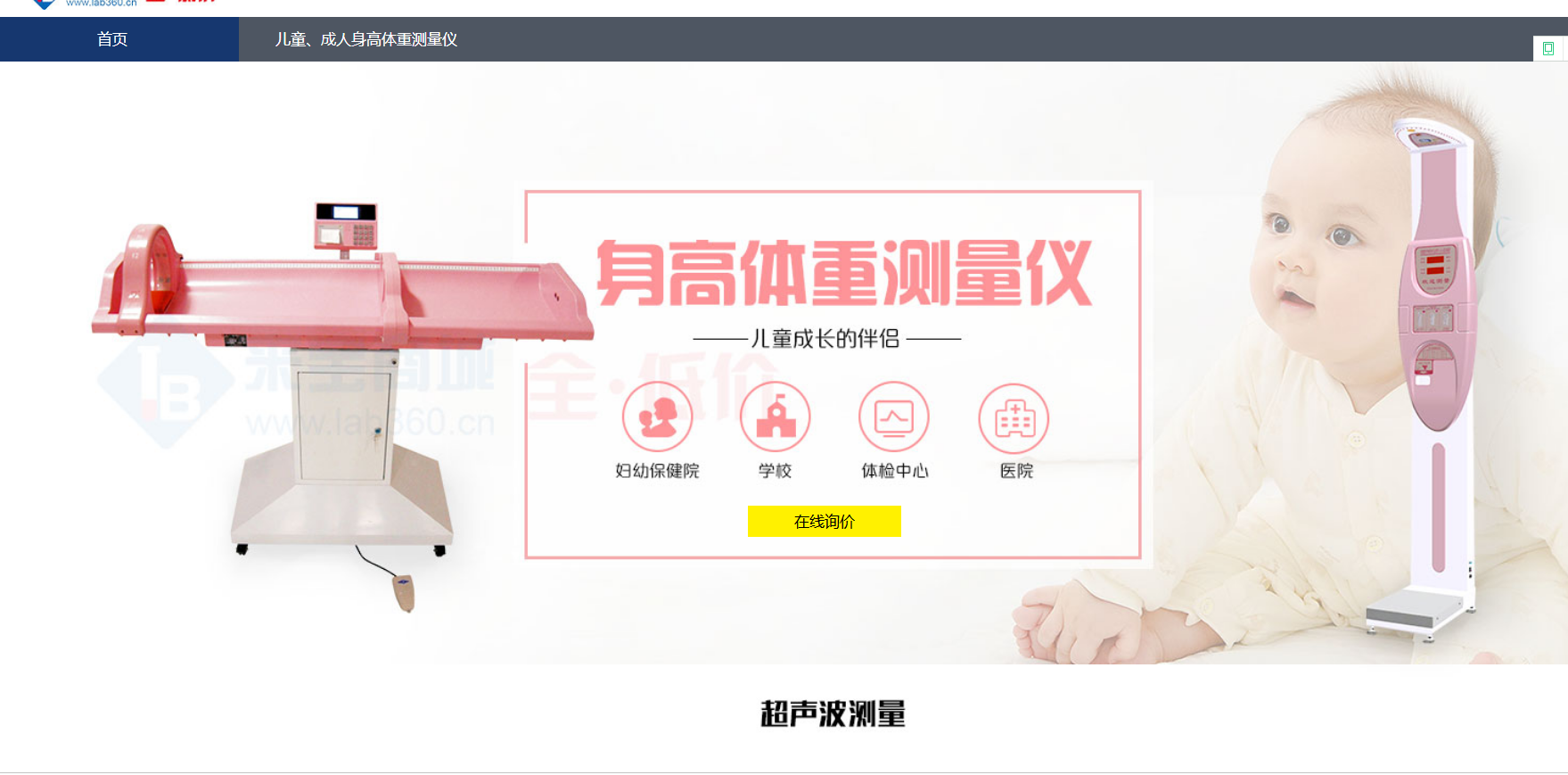 身高体重测量仪